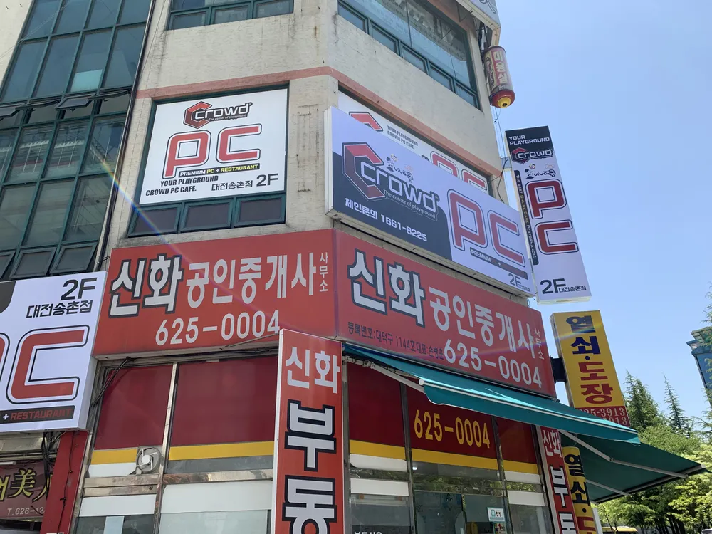 크라우드pc 대전송촌점 대표 이미지