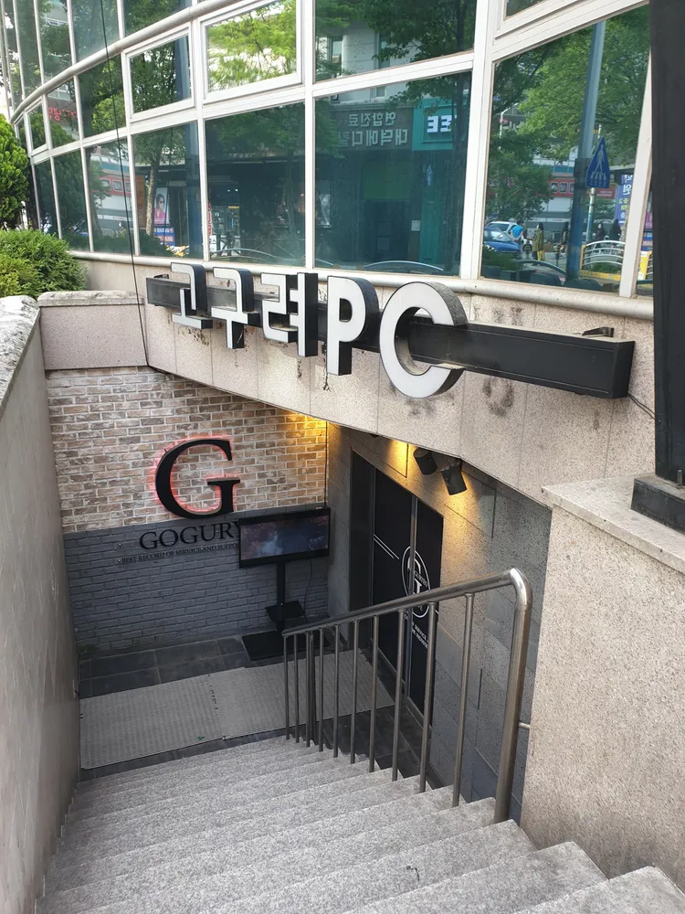 고구려PC 대표 이미지