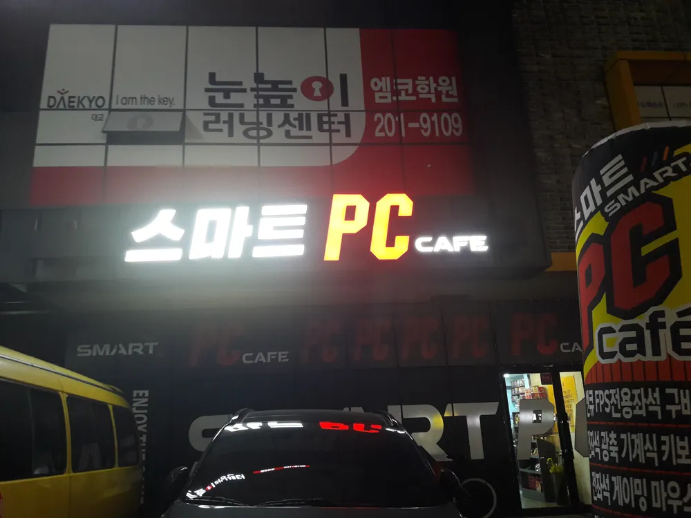 스마트피씨방 대표 이미지