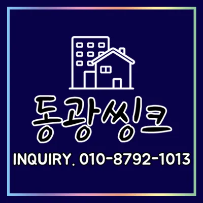 동광씽크공장 대표 이미지