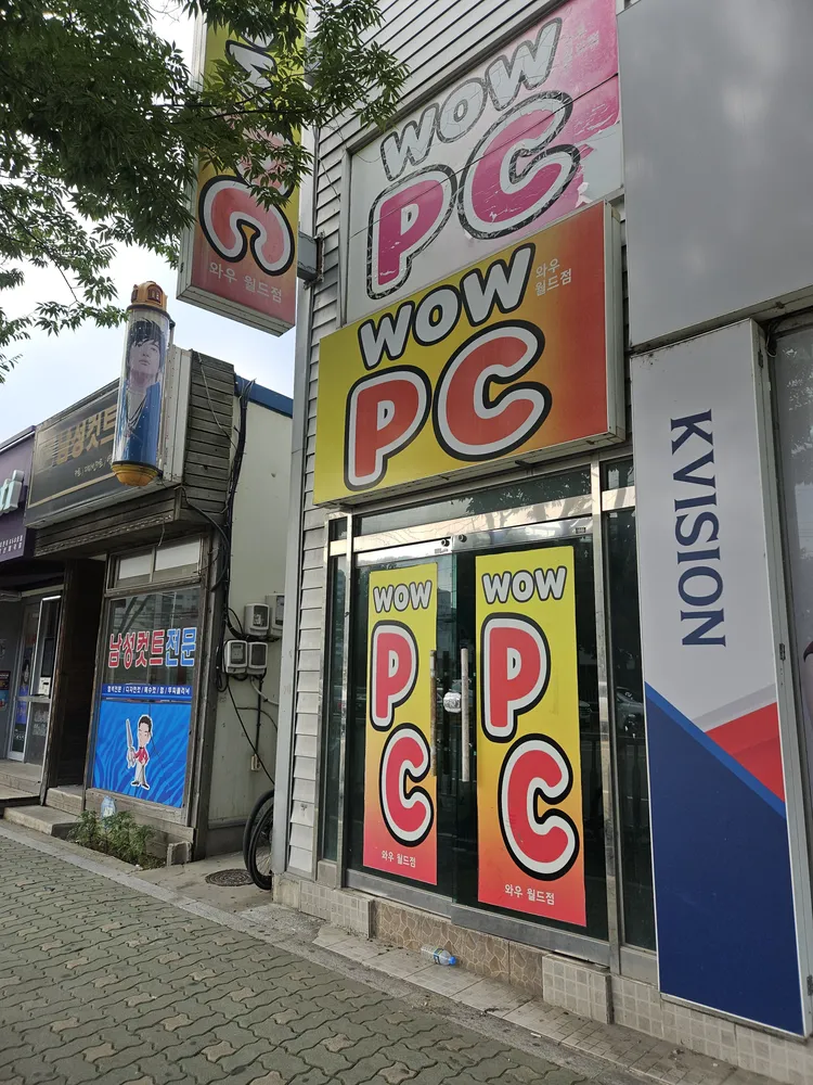 와우PC 월드점 대표 이미지