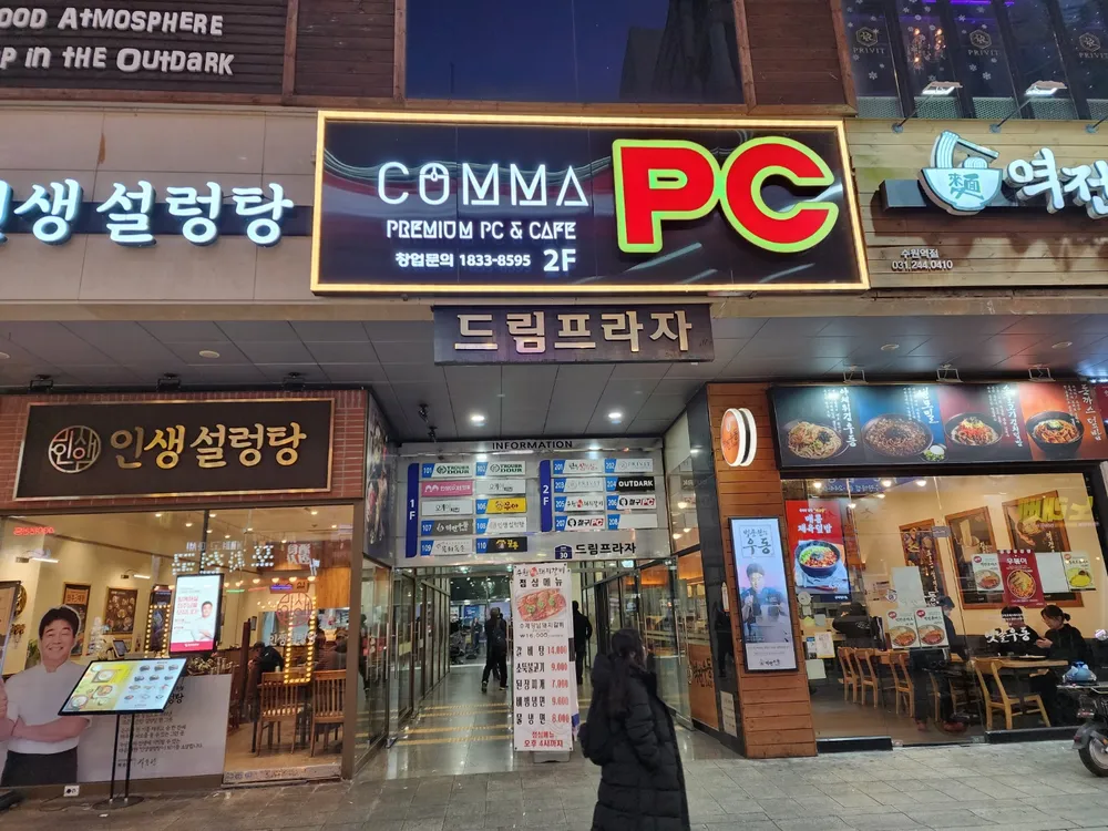 콤마PC카페 대표 이미지