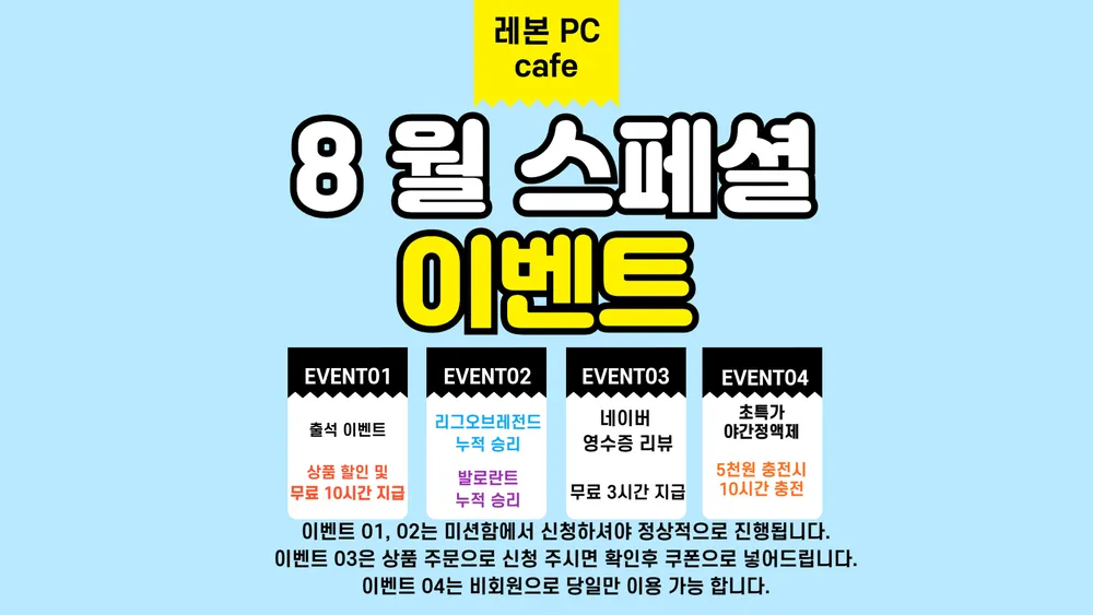 레본 PC cafe 대표 이미지