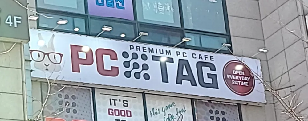 피시태그 수내역점 대표 이미지