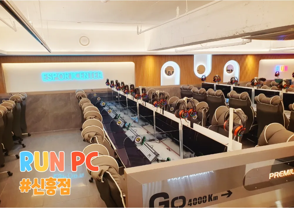런PC 신흥점 대표 이미지