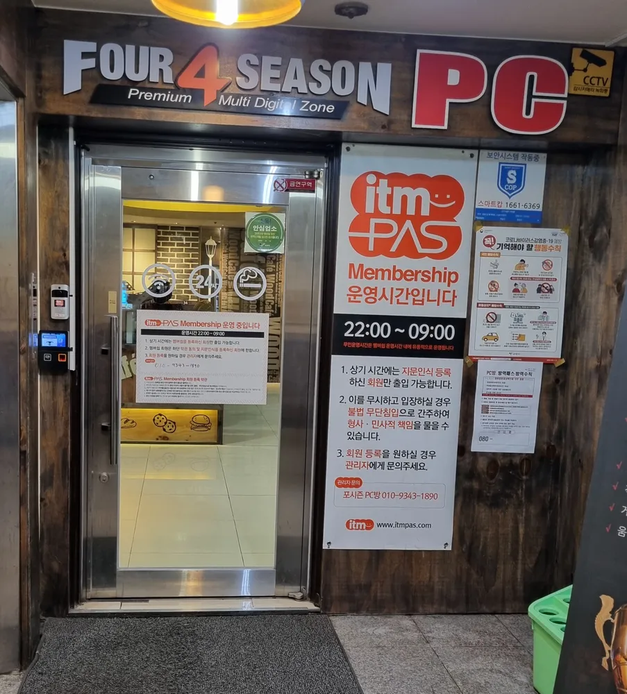 포시즌PC방 대표 이미지