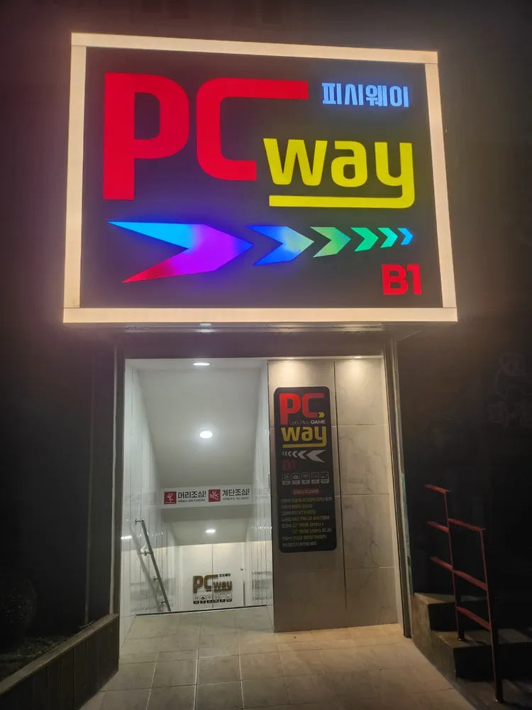 피시웨이 대표 이미지