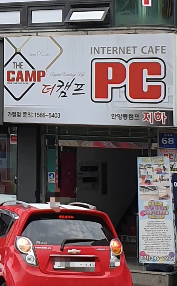 더캠프PC안양동캠프 대표 이미지