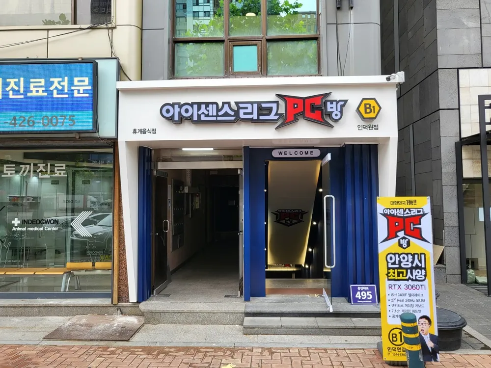 아이센스리그PC방 인덕원점 대표 이미지