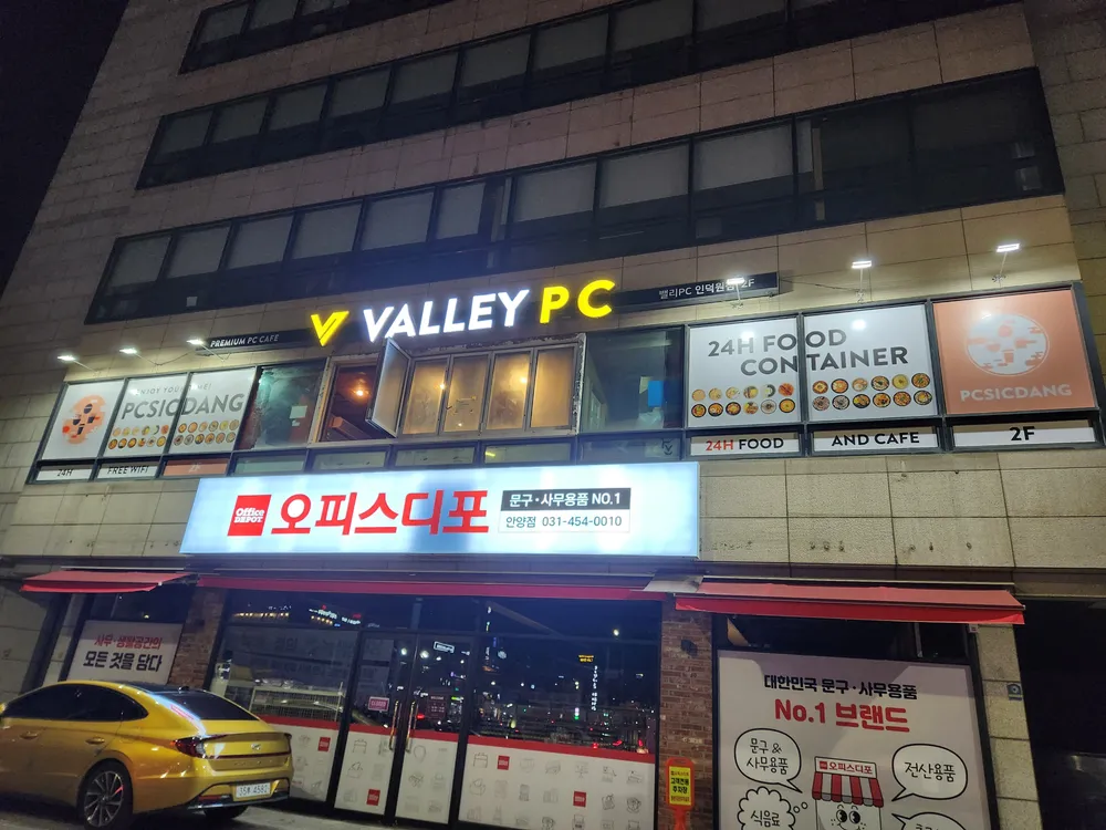 밸리PC 인덕원점 대표 이미지