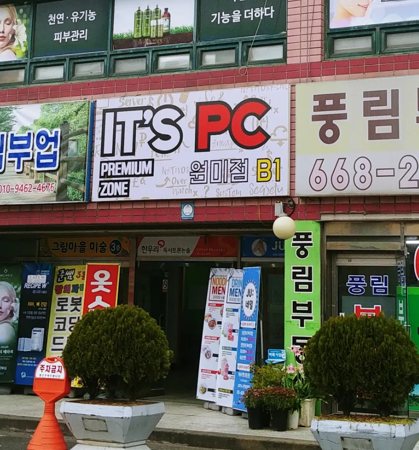 ITS PC방 원미점 대표 이미지