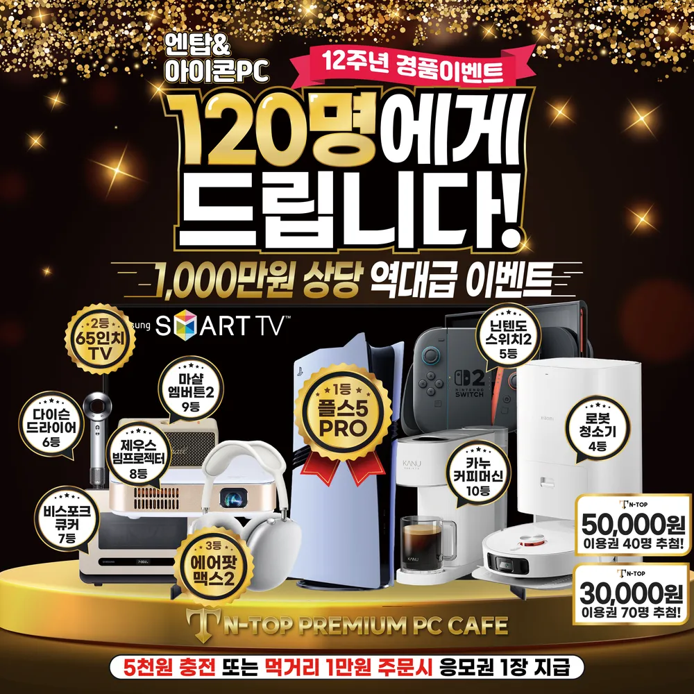 엔탑PC카페 대표 이미지