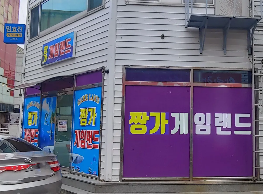 짱가게임랜드 대표 이미지