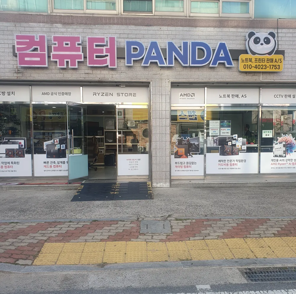 컴퓨터PANDA 대표 이미지
