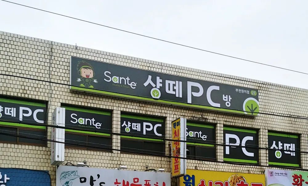 샹떼PC방 부천원미점 대표 이미지