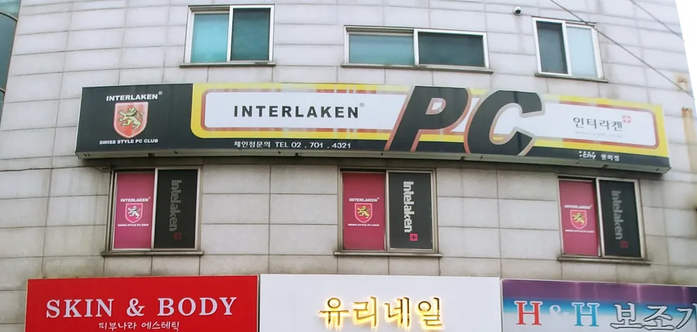 인터라켄PC 원미점 대표 이미지