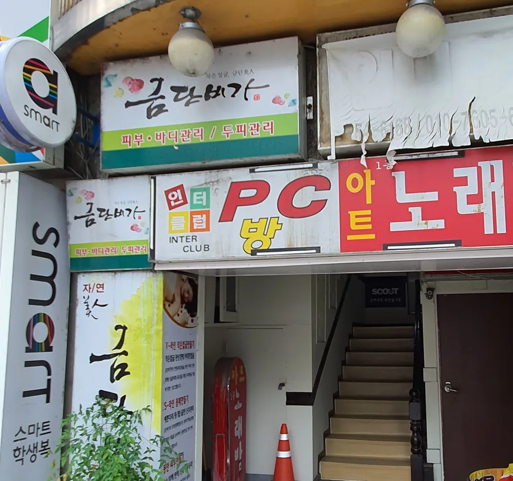 인터클럽PC방 대표 이미지