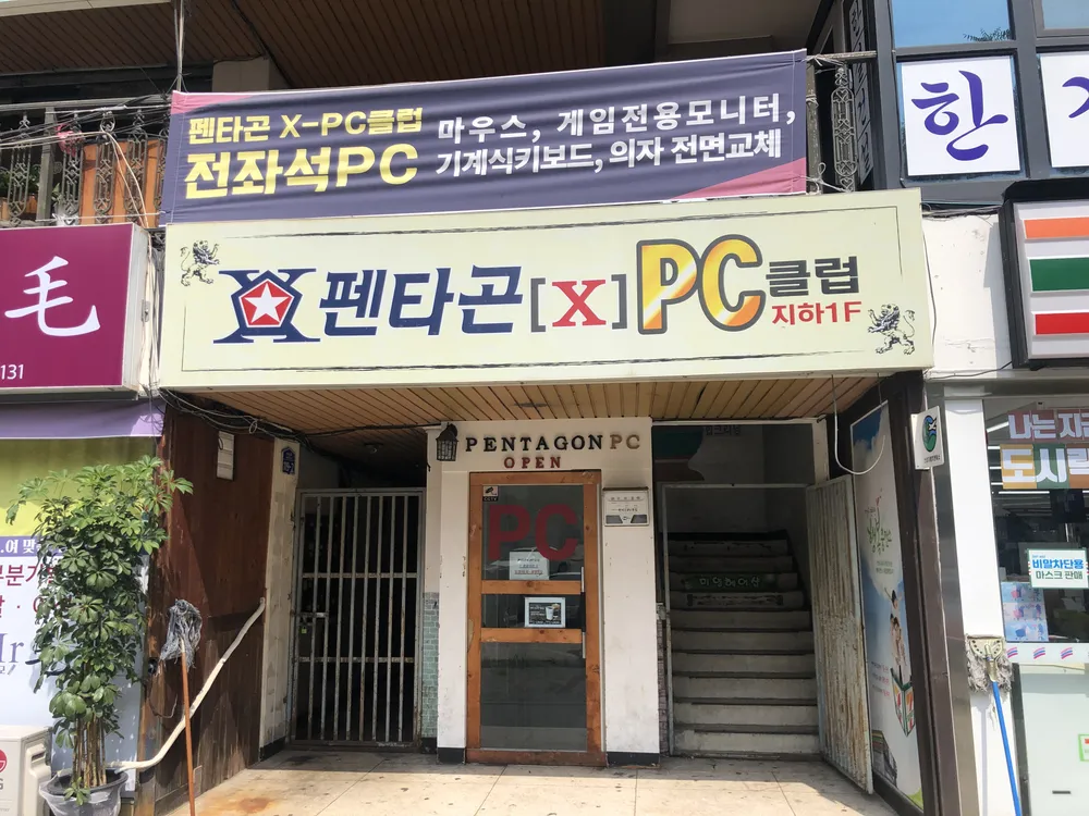 펜타콘PC클럽 대표 이미지