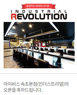 아이비스PC방 대표 이미지