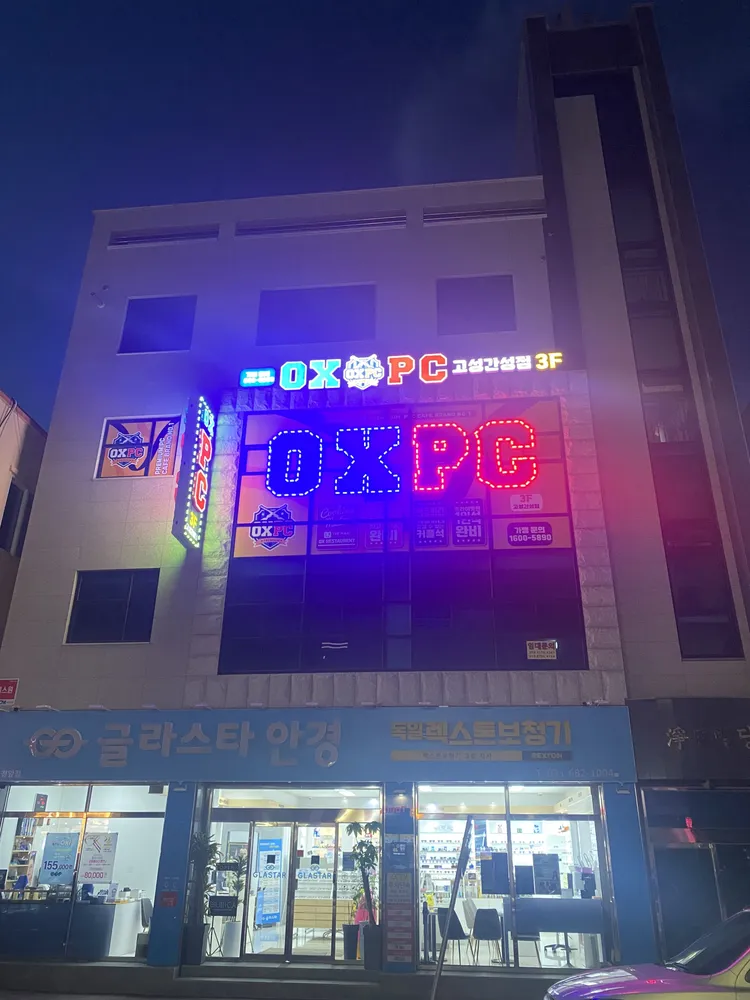 옥스PC방 고성간성점 대표 이미지