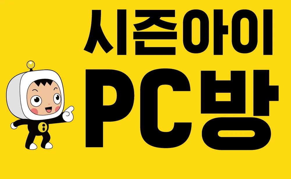 서충주시즌아이PC 대표 이미지