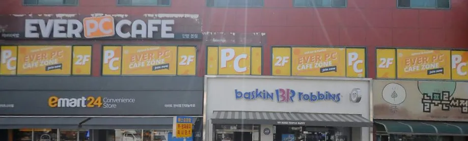 에버PC카페 대표 이미지