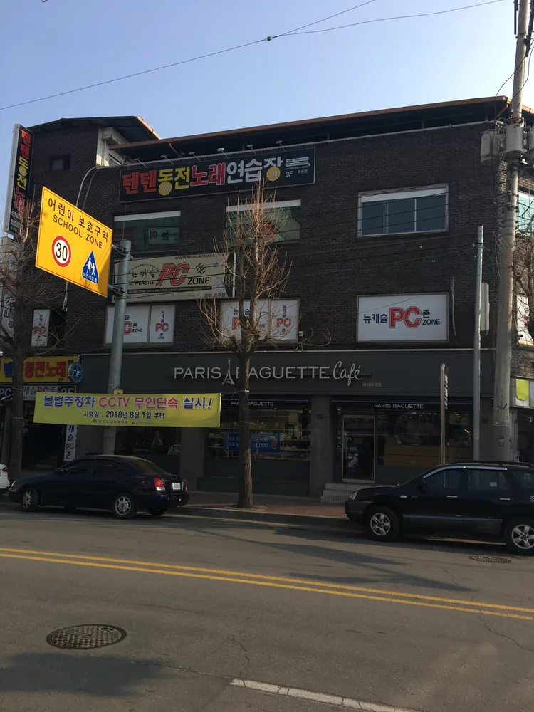 뉴캐슬피시방 휴천동점 대표 이미지