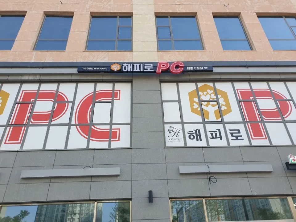 해피로PC방 세종시청점 대표 이미지