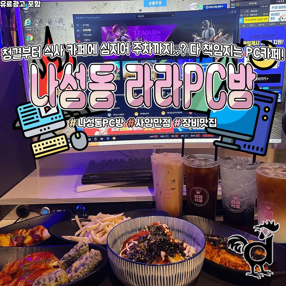 라라PC방 세종점 대표 이미지