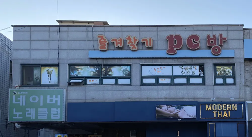 즐겨찾기PC방 대표 이미지