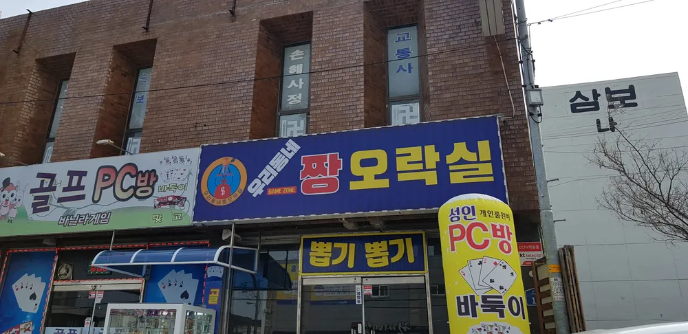 짱오락실 대표 이미지