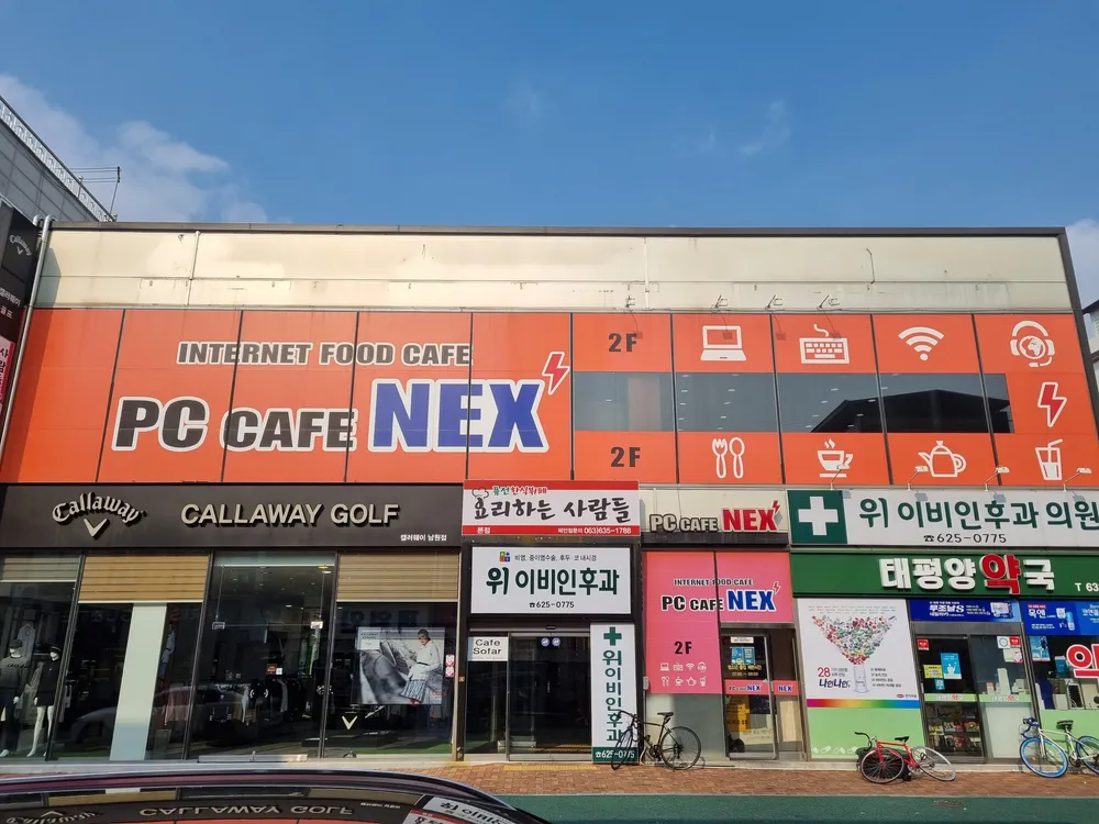 PC까페넥스 남원점 대표 이미지