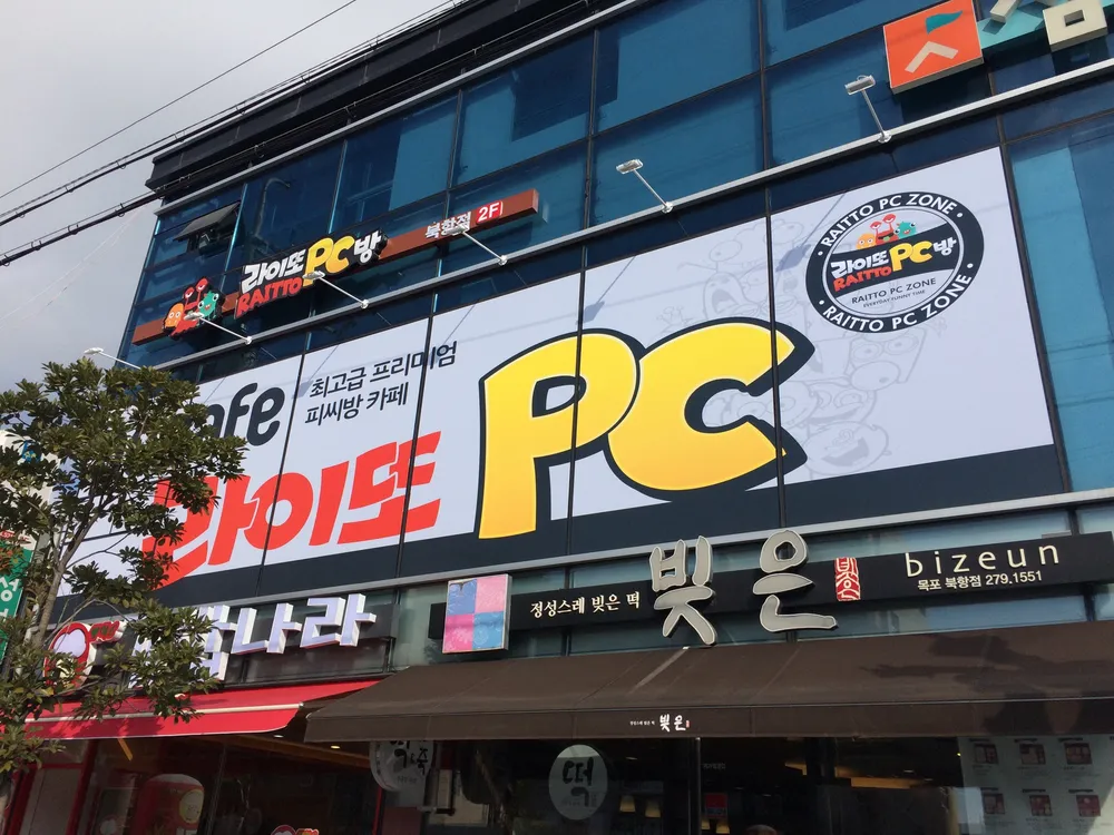 라이또pc방 북항점 대표 이미지