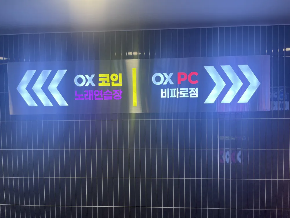 오엑스피시방목포비파점 대표 이미지