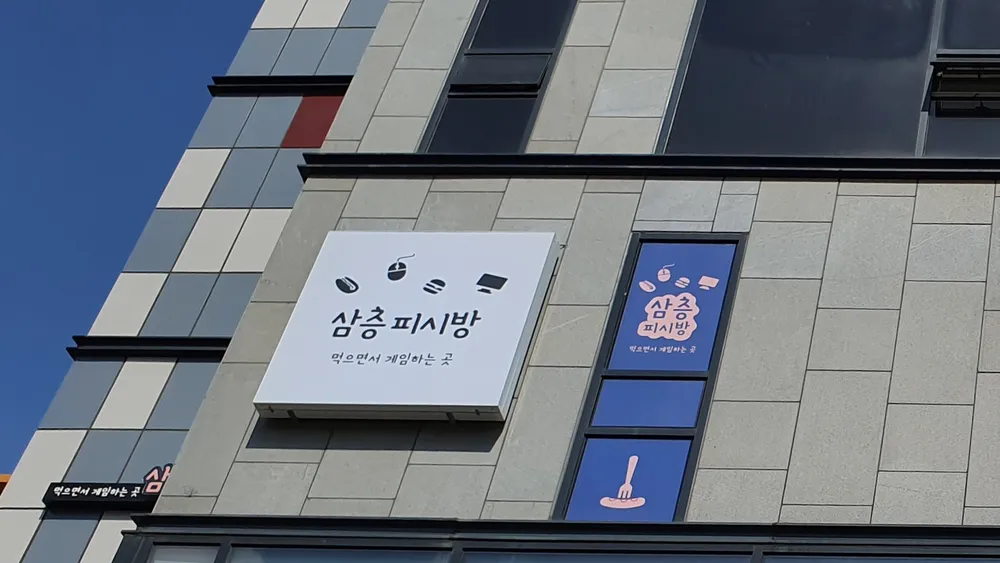 삼층피시방 대표 이미지