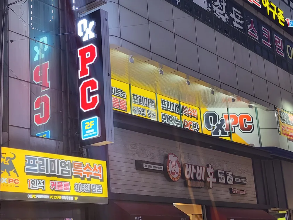 OXPC방 광양중동점 대표 이미지