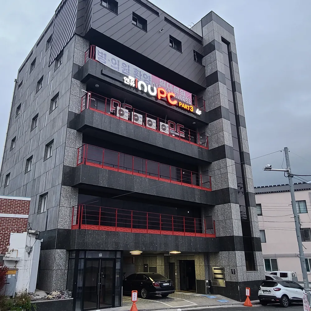 앤유PC 강진점 대표 이미지