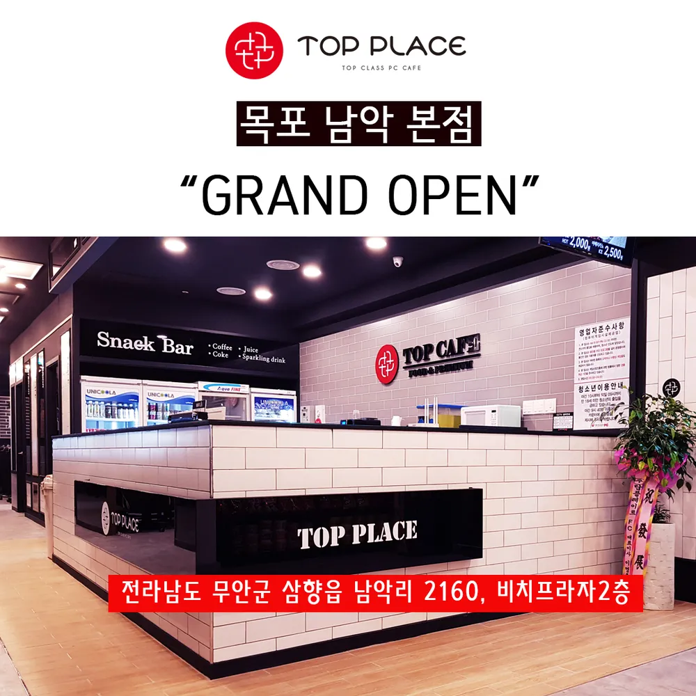 탑플레이스 남악본점 대표 이미지