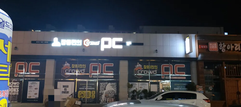 크라우드PC방 무안점 대표 이미지