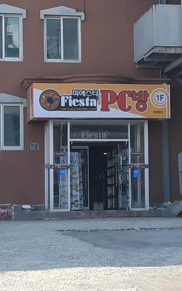 피에스타PC방 전남무안점 대표 이미지