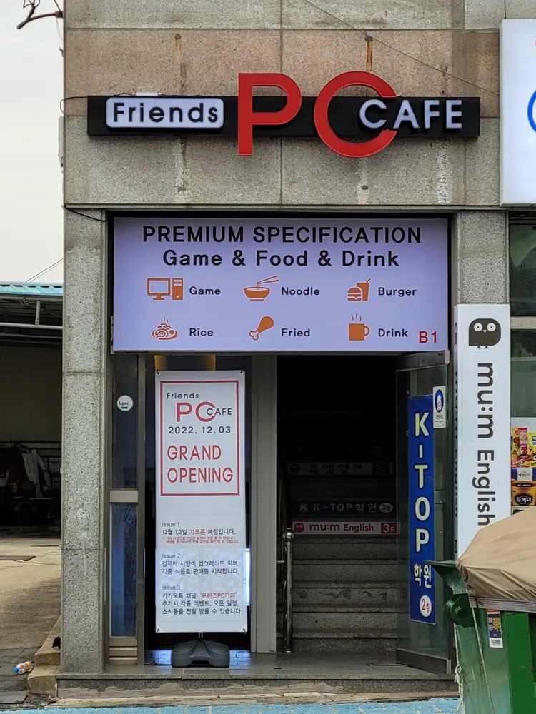 프렌즈PC방 대표 이미지