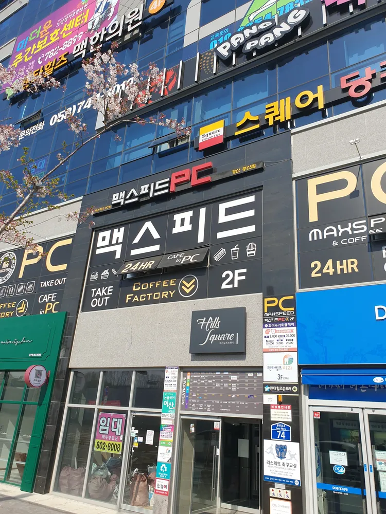 맥스피드pc 경산중산점 대표 이미지