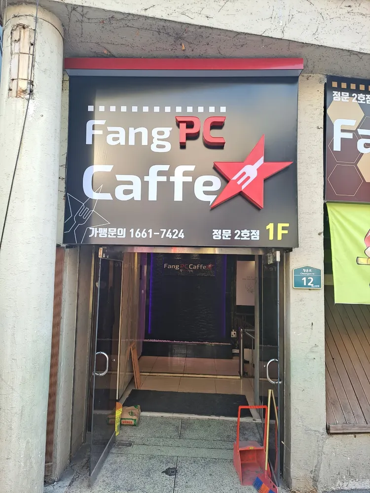 팽피시카페 대표 이미지