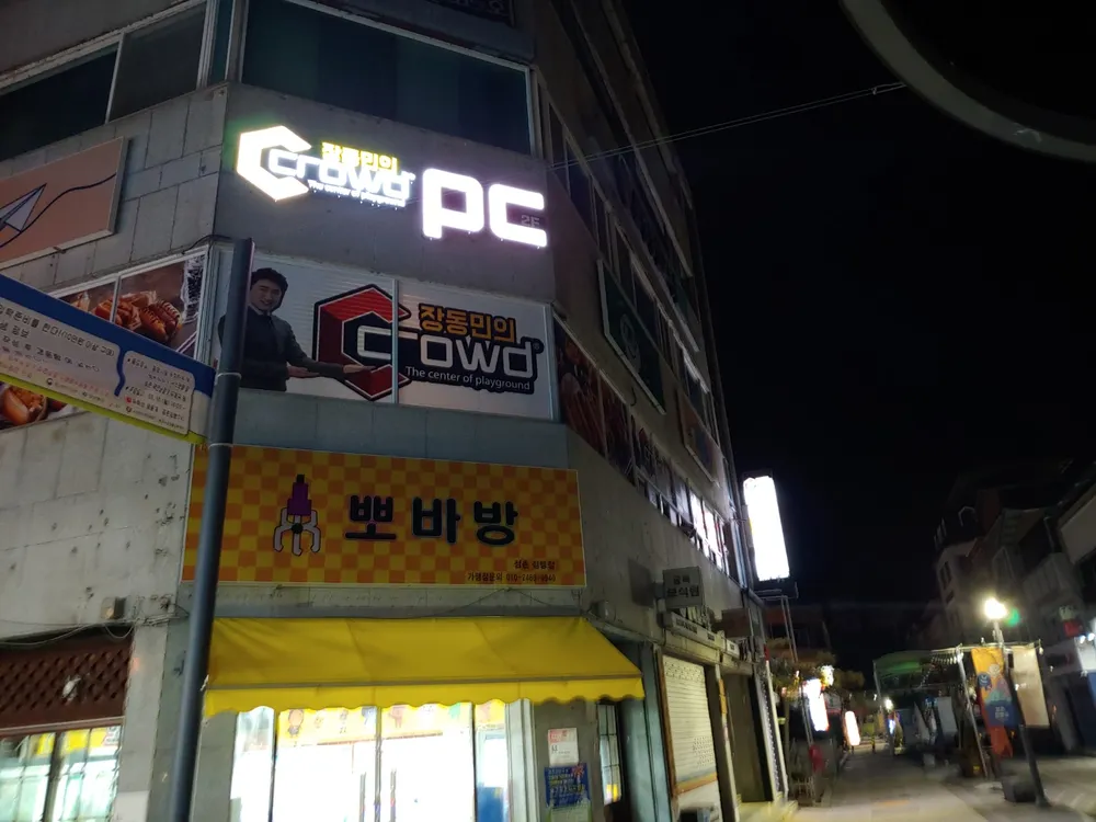 크라우드PC문경점촌점 대표 이미지
