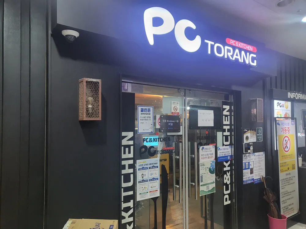 PC토랑 경남고성점 대표 이미지