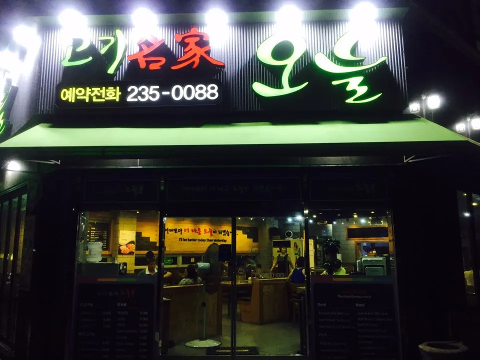 고기명가오늘 대표 이미지