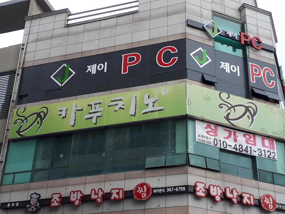 제이 PC 대표 이미지