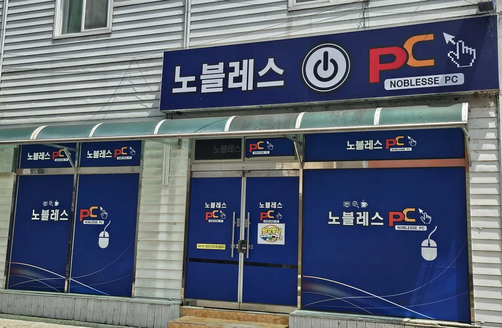 노블레스pc방 대표 이미지