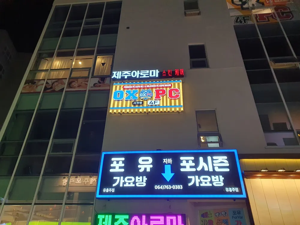 OXPC 서귀점 대표 이미지