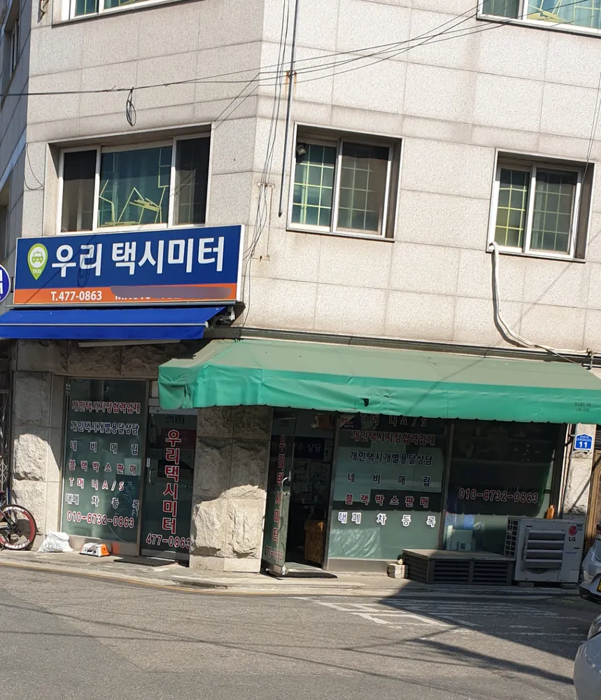 우리택시미터 대표 이미지